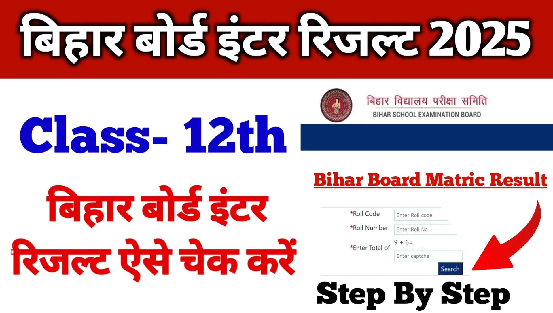 bihar board 12th result: ऐसे जाने अपना रिजल्ट..