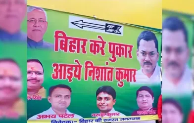 निशांत कुमार की JDU में एंट्री पर पटने में लगे पोस्टर  