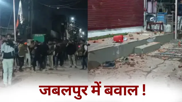 Jabalpur Sihora Tension: जबलपुर के सिहोरा में बवाल, मंदिर की ग्रिल टूटने पर दो पक्षों में पथराव
